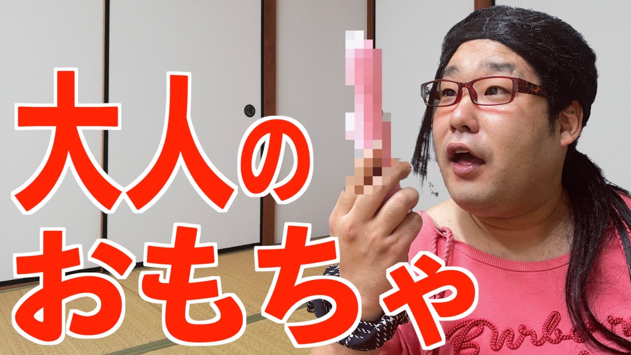 漫画の資料用に買ったという大人のおもちゃを友人に見つかってしまい驚き戸惑い焦りまくる女オタ【べち子】【なかっさんと田辺】
