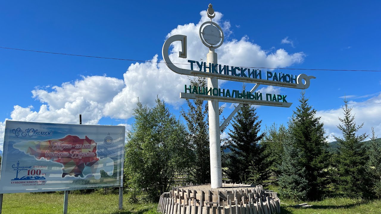 Поездка в Аршан, Тункинскую Долину,республика Бурятия!!!