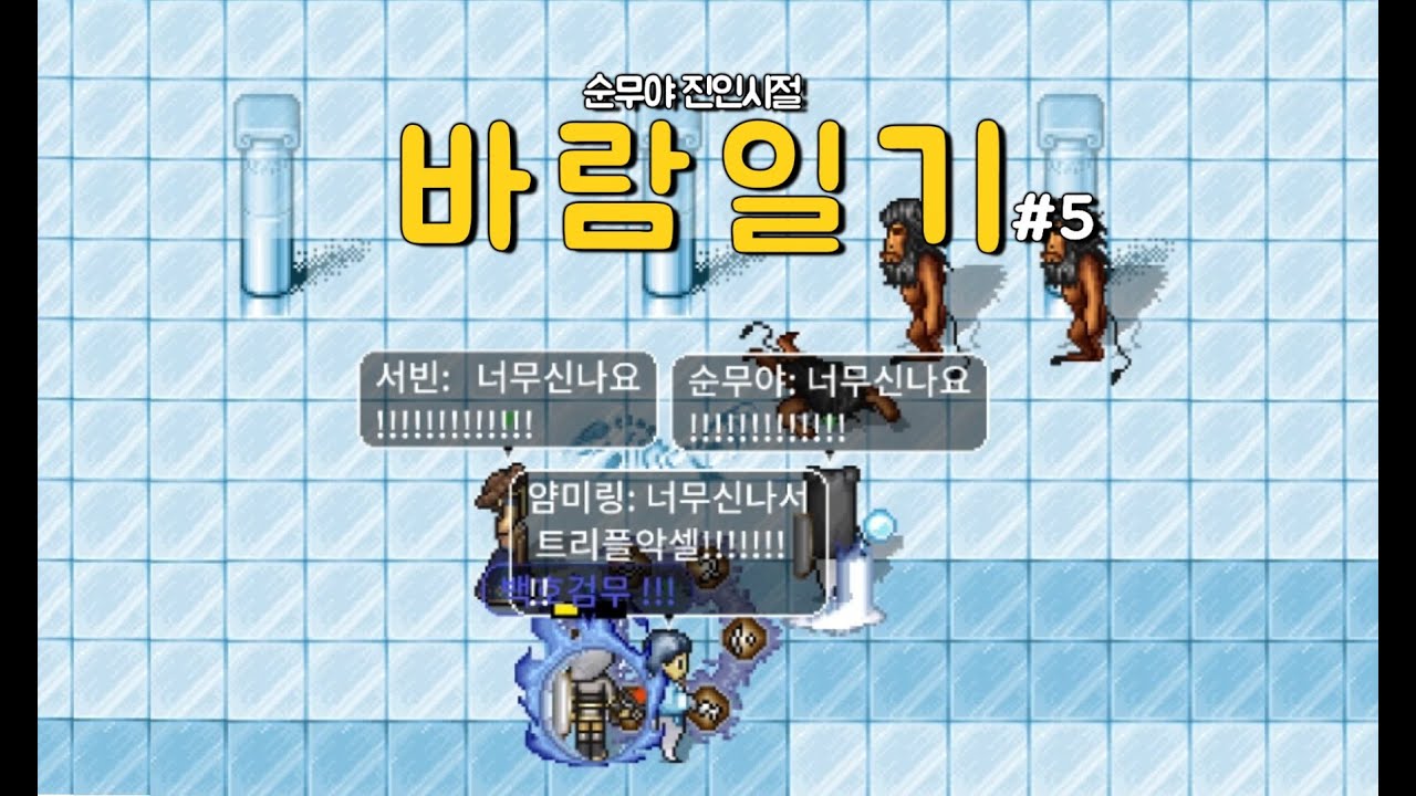 [바람의나라] #5 너무 신나요!!!!!!!!!