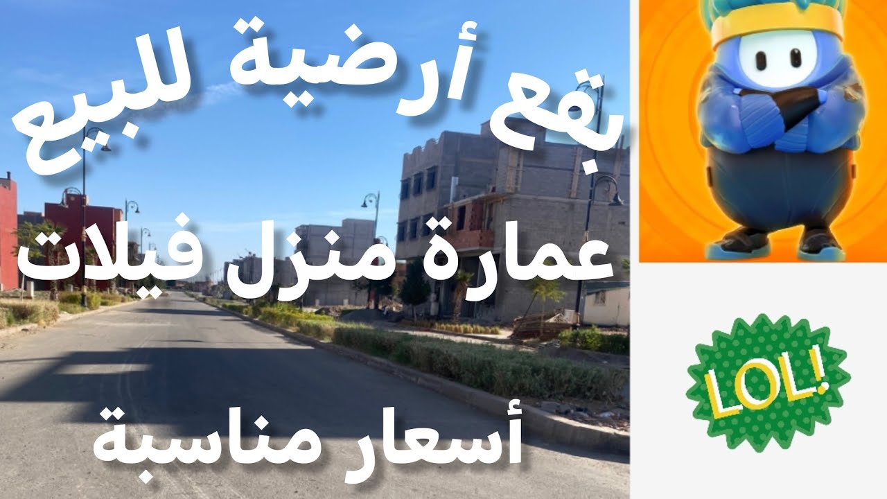 بقع أرضية للبيع بمراكش