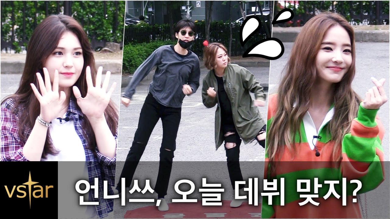 오늘 데뷔 맞지? 언니쓰(Unnies) 완전체 뮤직뱅크 출근길 ❤︎ 김숙·홍진경·강예원·한채영·홍진영·공민지·전소미 (2017.05.12)