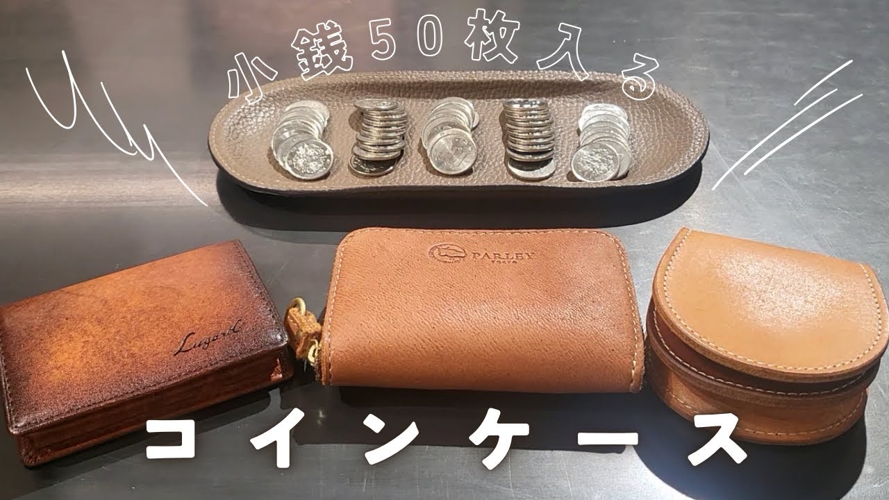 小銭が50枚入るコインケース見つけた。