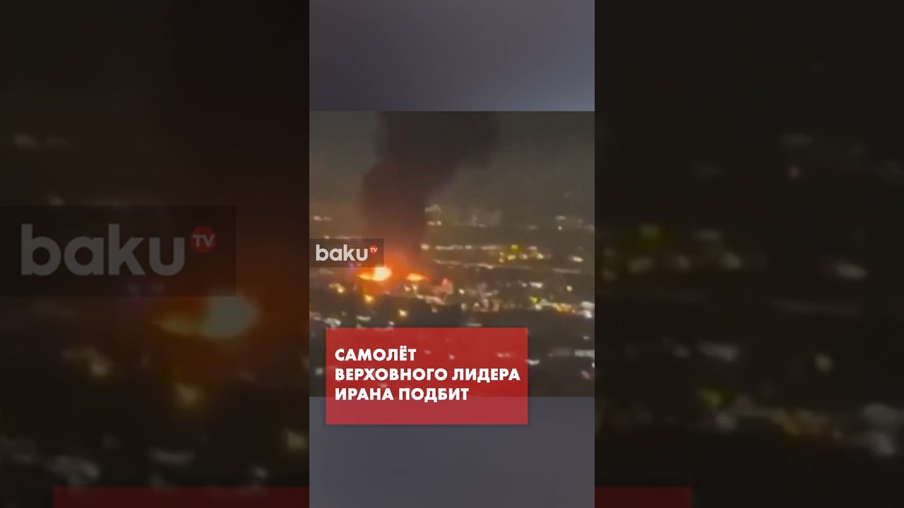 ВВС Израиля уничтожил в Тегеране самолет верховного лидера Ирана