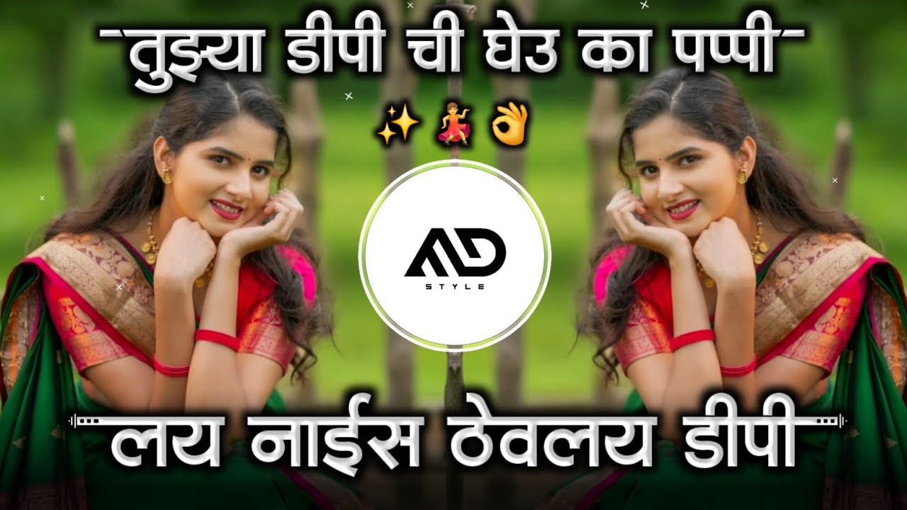 Lay 👌 Nice Thevlay Dp Tuza Dp Chi Gheu Ka Pappi Insta Viral Marathi Dj Song Halgi Mix MD STYLE 