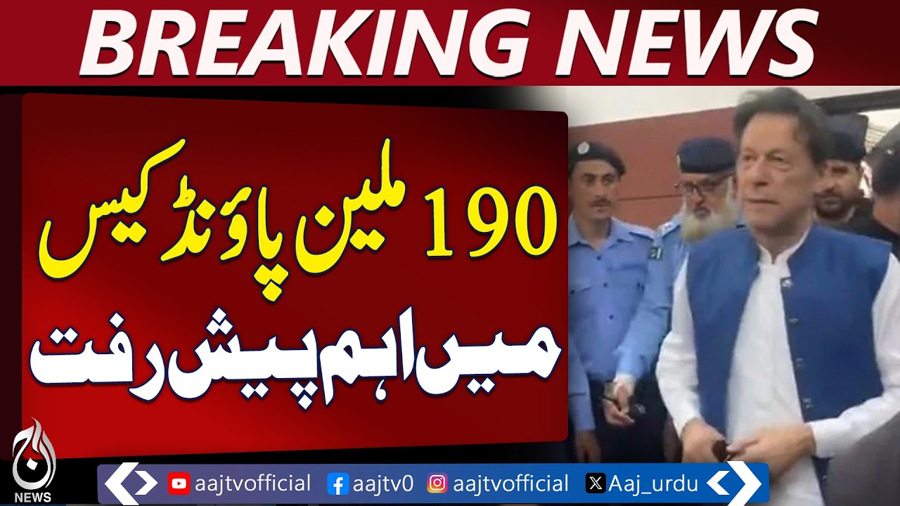 PTI Founder Case | 190 Million Pounds | Islamabad HC Orders Meeting - Aaj Pakistan News