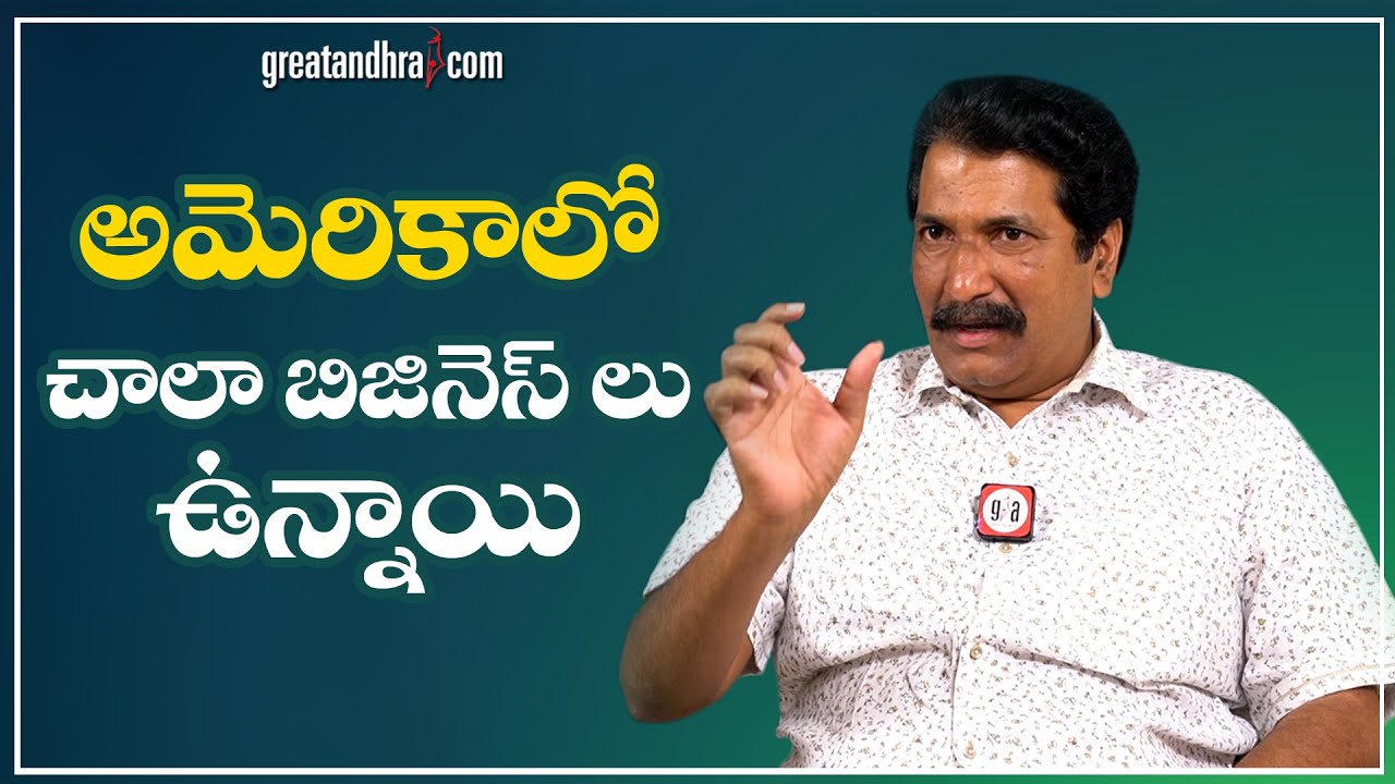 నెలలో ఒక్కసారి అమెరికాకు వెళ్తా :  Anil Sunkara | greatandhra.com