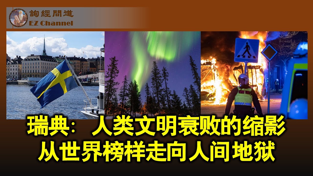 一个世界榜样国是如何义无反顾走向人间地狱的？（雨林、张洵）