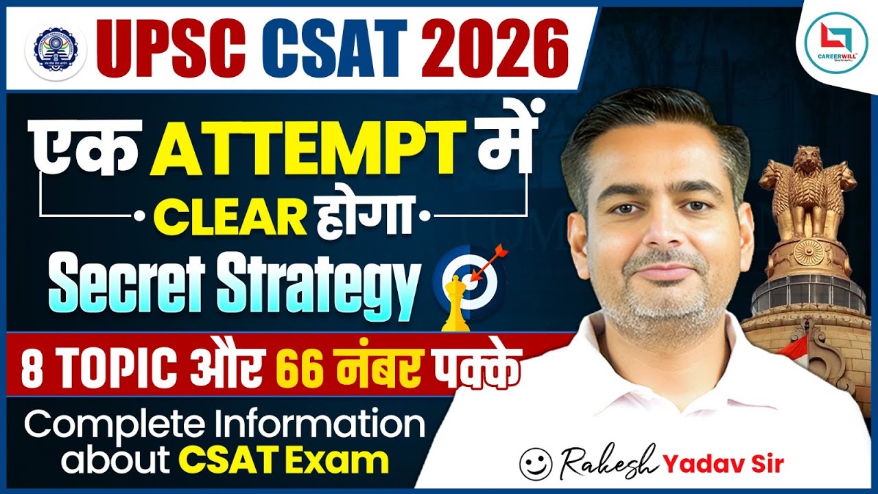 UPSC CSAT 2026 | COMPLETE CSAT STRATEGY BY RAKESH YADAV SIR | CSAT एक ATTEMPT में CLEAR होगा 🔥 #CSAT