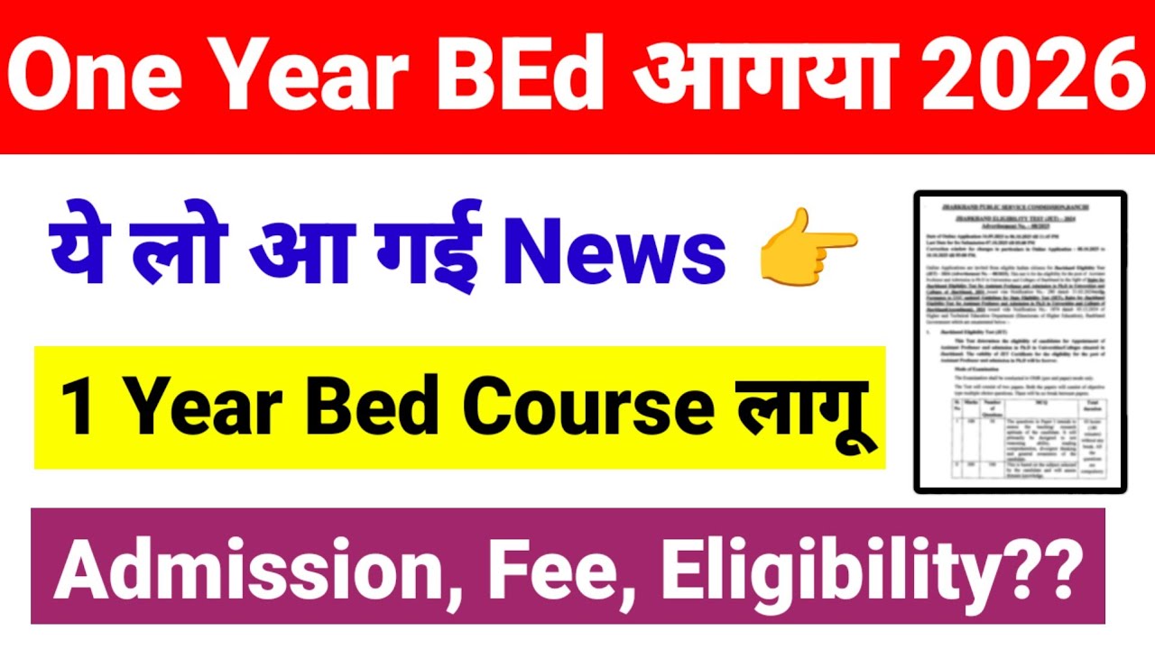 1 Year B.Ed 2026 New Notice | मात्र 1 साल का बीएड होगा | B.Ed Entrance Exam 2026 | BEd Course 2026