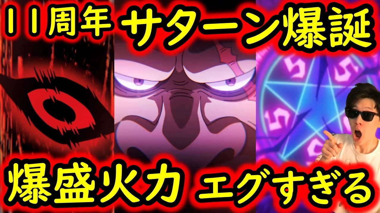 [トレクル]11周年新フェス限サターン実装! 使ってみたらエグすぎた...[OPTC]