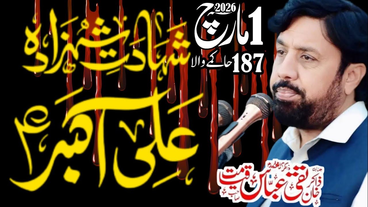 Zakir Taqi Abbas Qayamat New Majlis 1st March 2026 Chak 187 Hakmay Wala Bhuwana