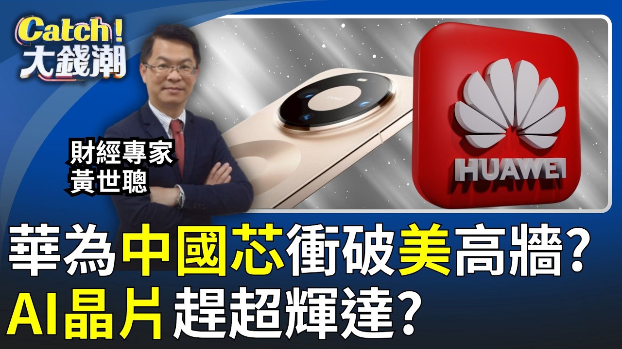 華為