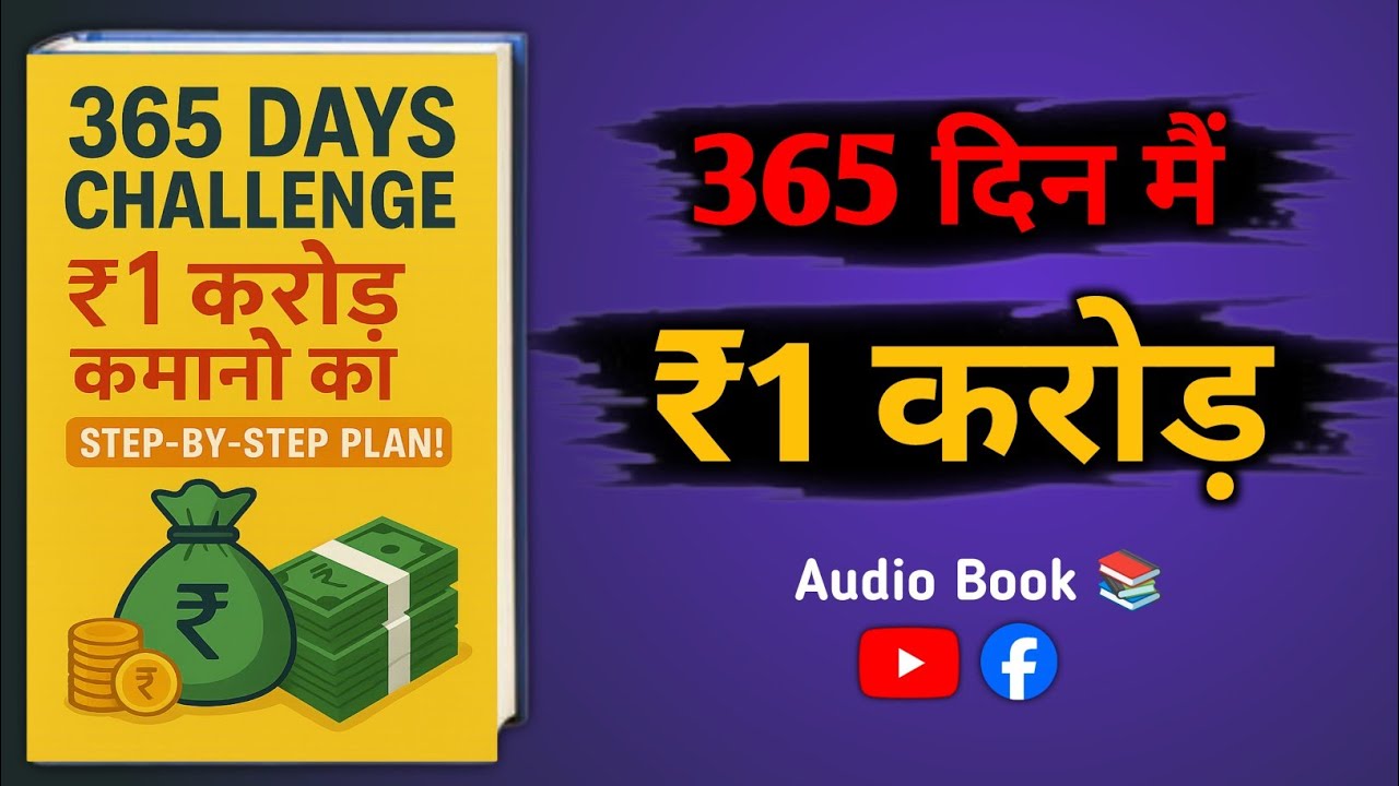 365 Days Challenge🧠 | ₹1 Crore कमाने का Step-by-Step Plan!💰 #challenge #1crore @sanwolfyt