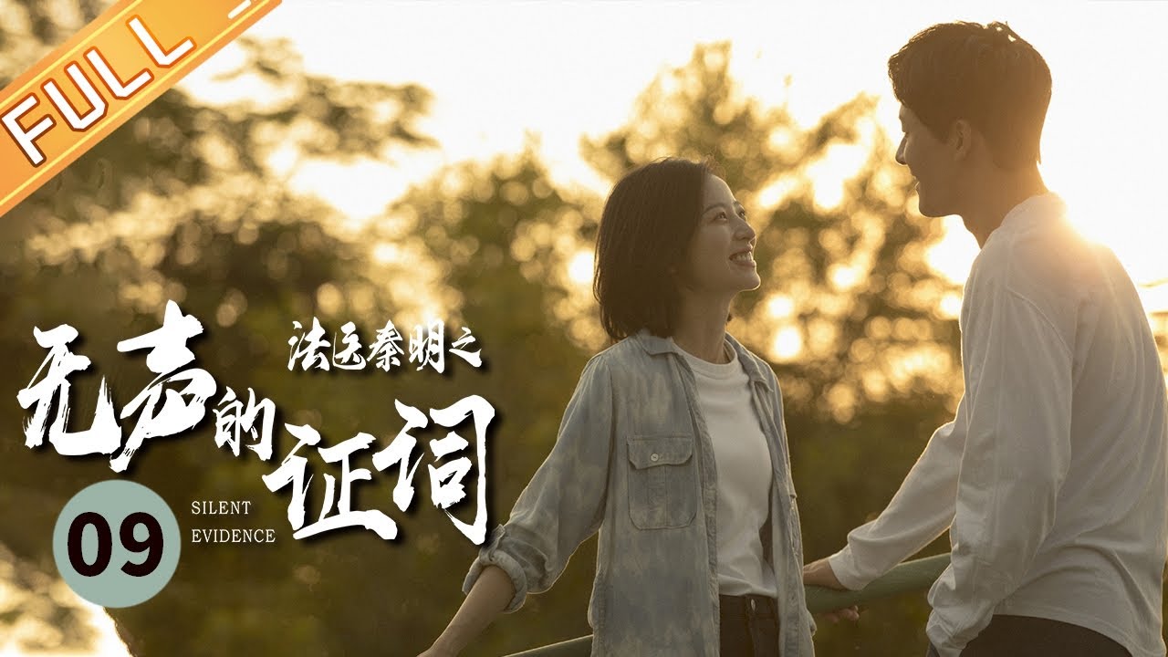 【ENG SUB】《法医秦明之无声的证词 Silent Evidence》第9集 张雨剑暖心照顾周雨彤【芒果TV季风频道】