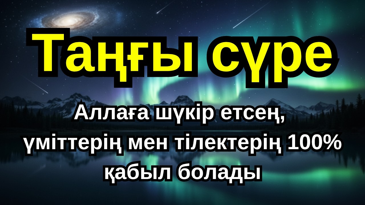 Жүрегіңіз тыныштық тауып, несібеңіз еселеніп артады. Тыңдаңыз: ризық дұғасы, Құран оқу