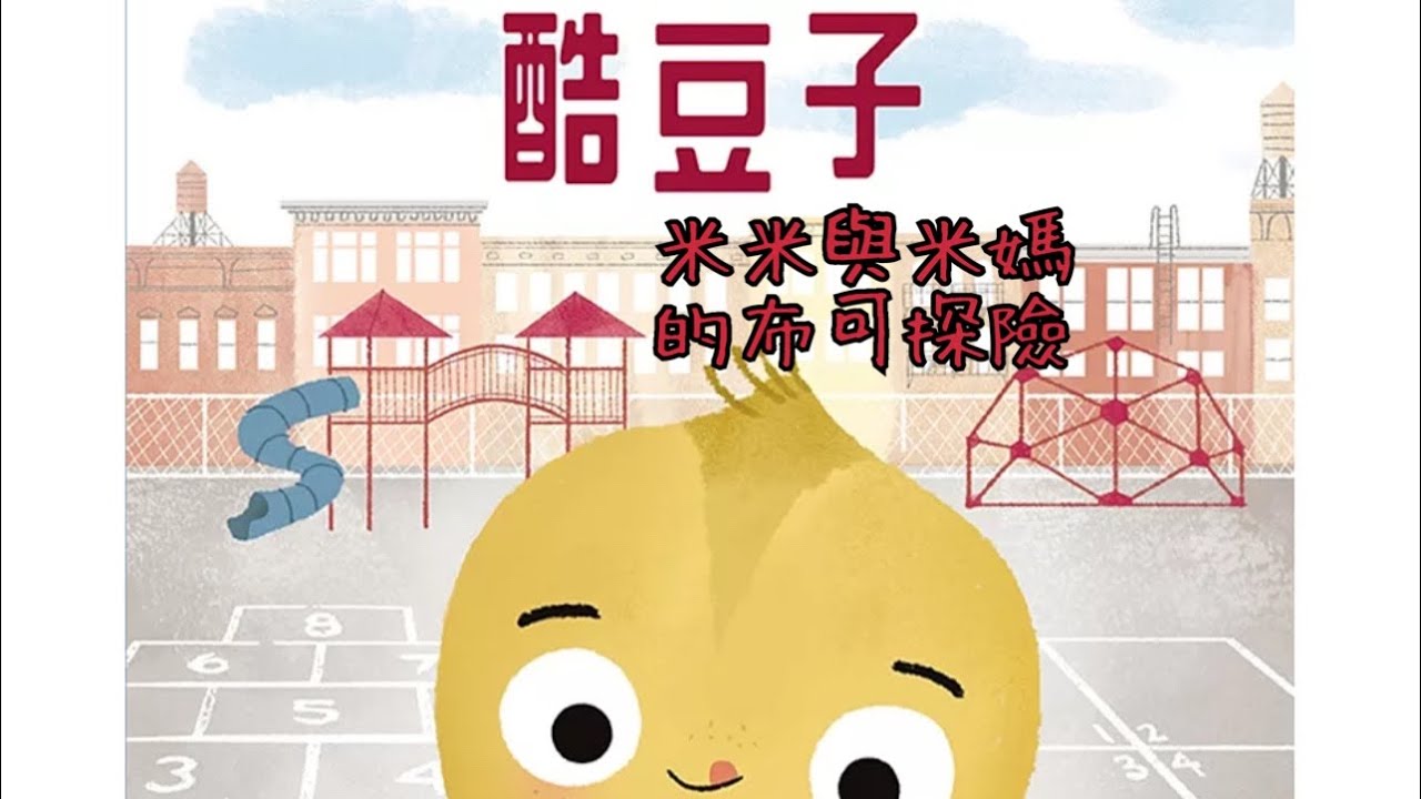 《酷豆子》-善待自我