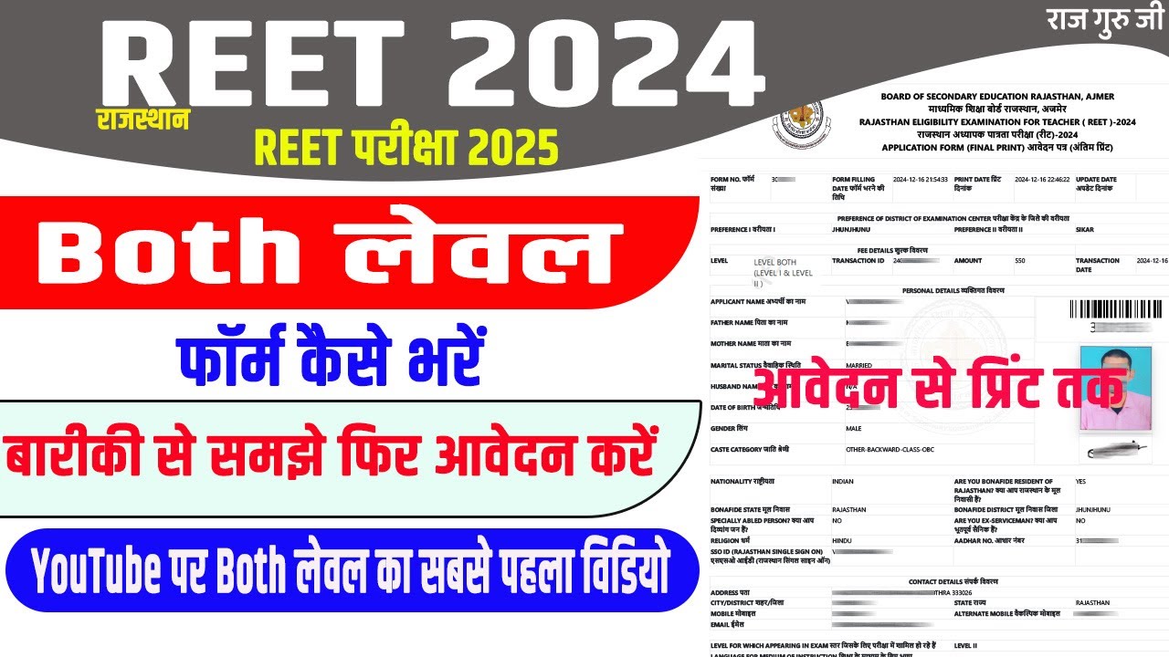 REET Both Level Form Kaise bhare 2024 |reet form fillup 2024 | reet 2024 both level form kaise bhare