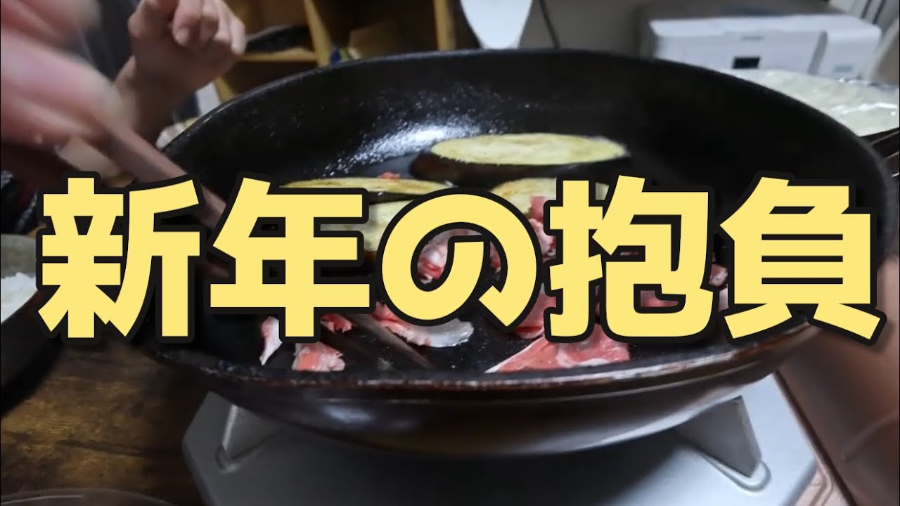 【目標】ジンギスカンを食べながら新年の抱負を語る。