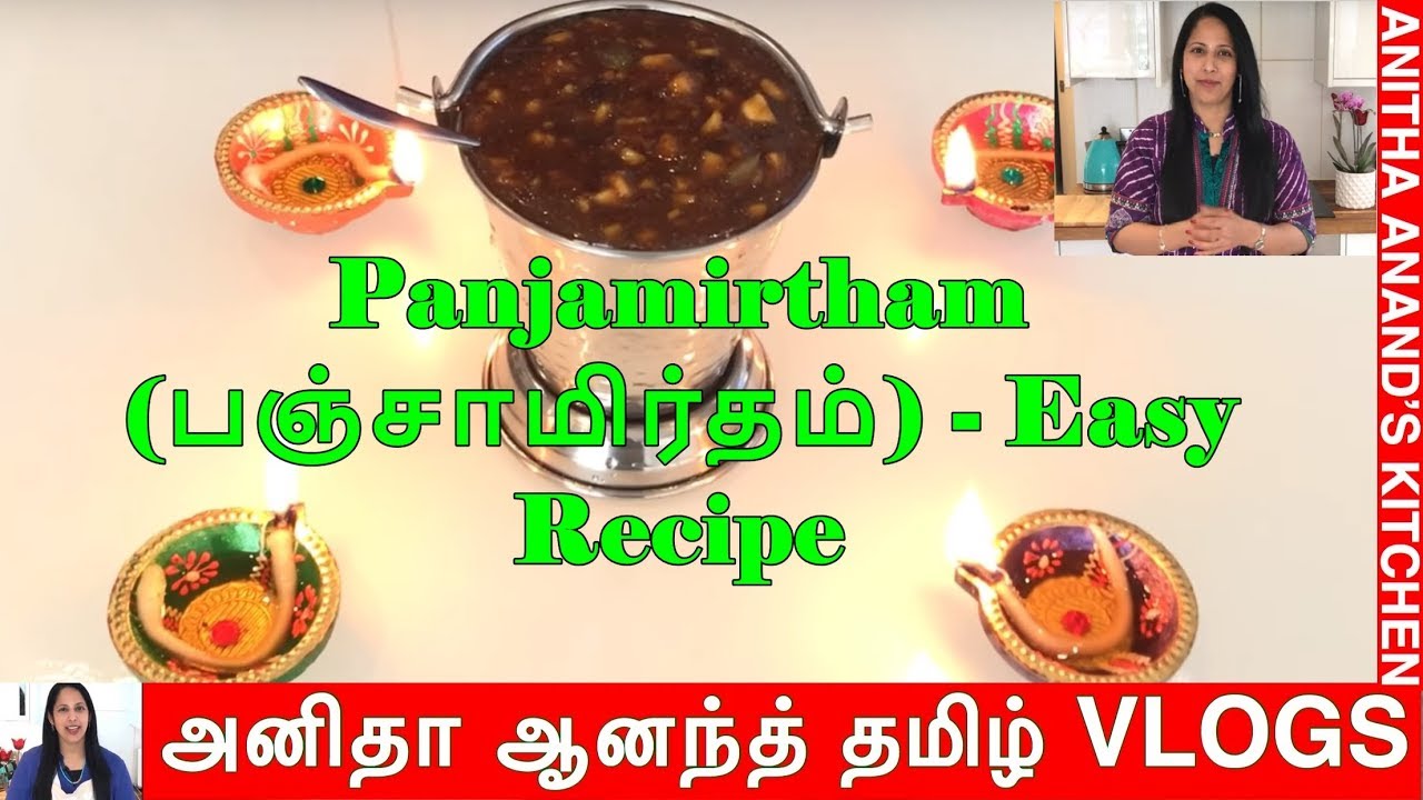 Panjamirtham (பஞ்சாமிர்தம்) - Karthikai Deepam Special