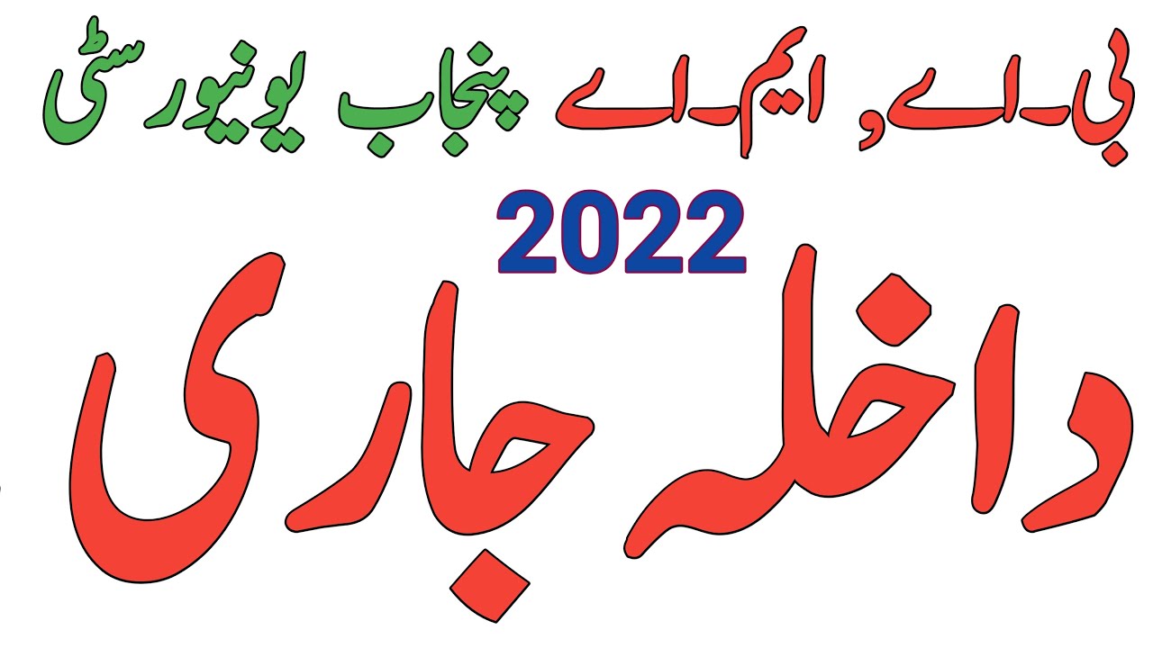 2022 BA Admissions Last Date ll MA Supply Admissions ll MA Private Admissions Last Date 2022 PU