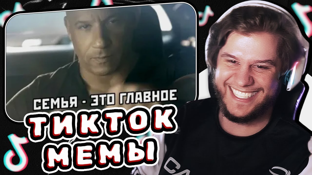 МЕМЫ ИЗ ТИКТОКА РОФЛЯННАЯ СОЛЯНКА. 114. (ТЫ НЕ СМОТРЕЛ) &ndash; Dobrokek | Реакция Лагоды