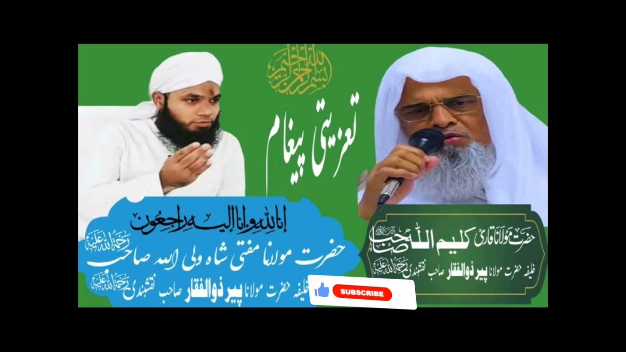 حضرت مولانا مفتی شاہ ولی اللہ صاحب رح کے لئے تعزیتی پیغام حضرت اقدس قاری کلیم اللہ صاحب نقشبندی 