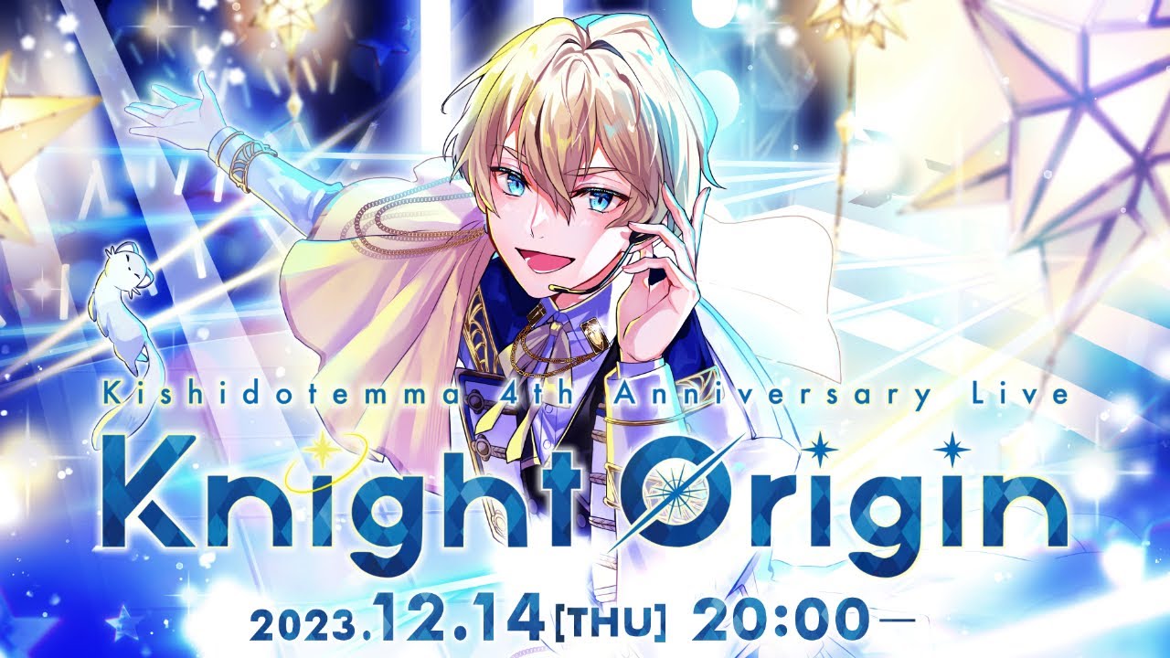 【#岸堂天真4周年】「見てて！今日の僕は世界一だよ！」岸堂天真4周年記念ライブ  Knight Origin