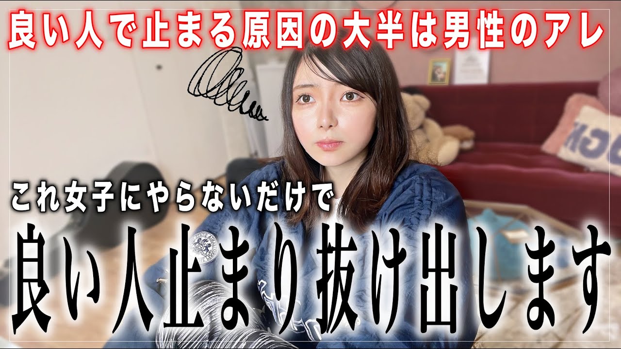 ※ほとんどの男性が経験している「いい人止まり」を突破する方法をすべて教えます。