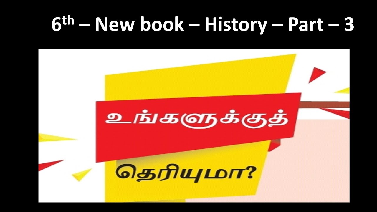 தினமும் சில துணுக்குகள், IMPORTANT POINTS, 6 th book history TNPSC TRB BEO, SI,TN GOV EXAM,TET,part3