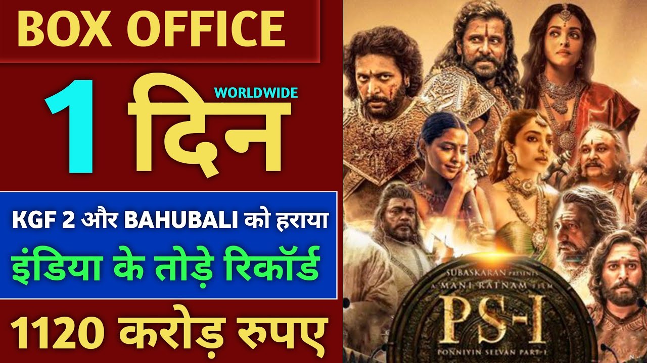 PS 1 Box Office Collection, Ponniyin Selvan Box Office Collection, PS 1st Day Collection #ps1