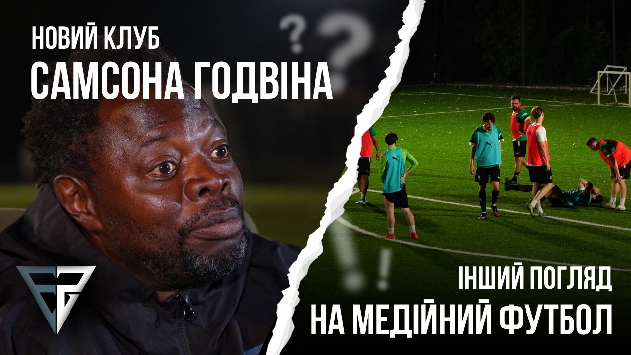 🔥⚽ FS Media | Знайомство з тренерами, керівниками і шалена гра на покарання! Травма легіонера 😳