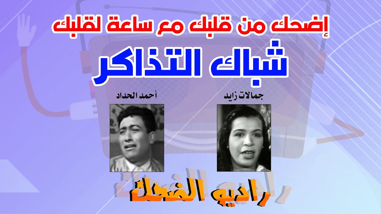 شباك التذاكر جملات زايد احمد الحداد