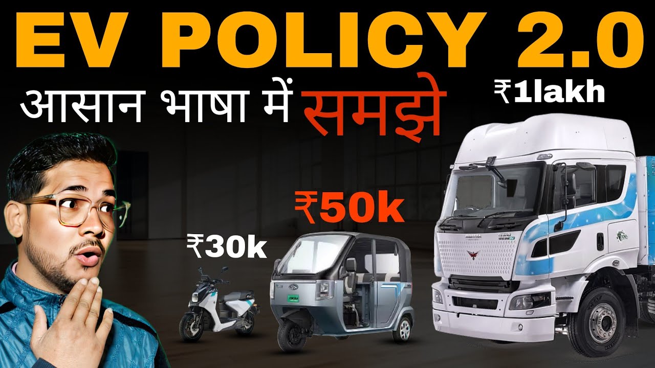 EV SUBSIDY 2.0 ₹30 हजार की सब्सिडी मिलेगी Bike or Scooter पर