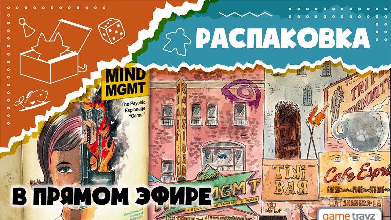 Распаковываем &laquo;MIND MGMT. Управление &bdquo;Разум&ldquo;&raquo;  в прямом эфире. (Unboxing)