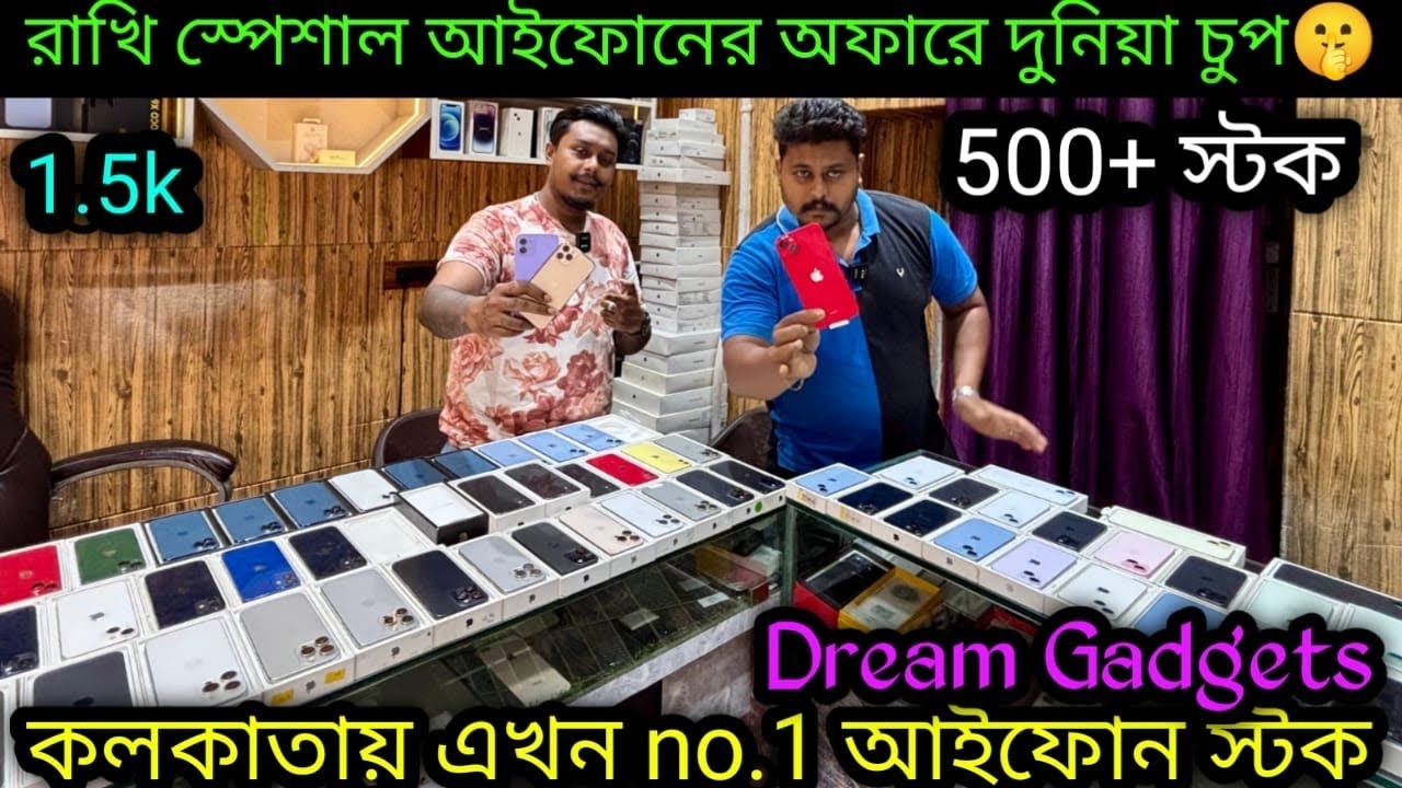 রাখি স্পেশাল🔥₹4k|Cheapest iPhone Market Kolkata 2025|Second hand iphone|Dream Gadgets