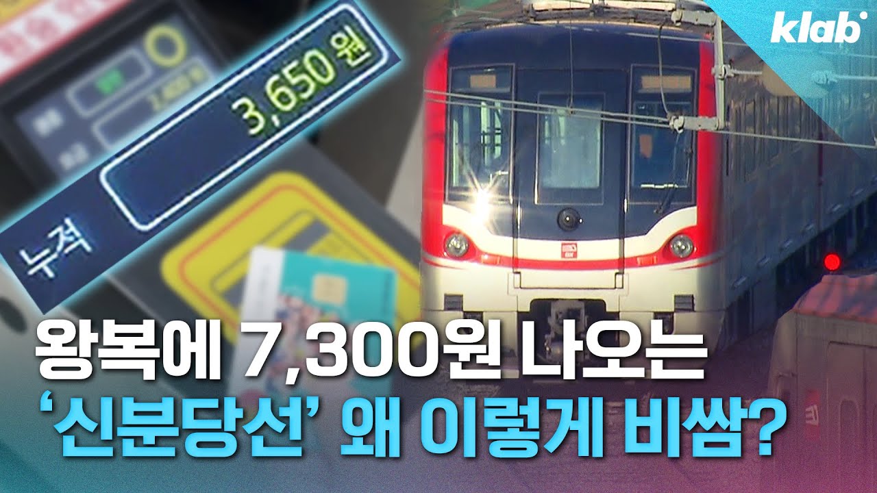 시간을 돈으로 사는 수준이라는 지하철 &lsquo;신분당선&rsquo;｜크랩
