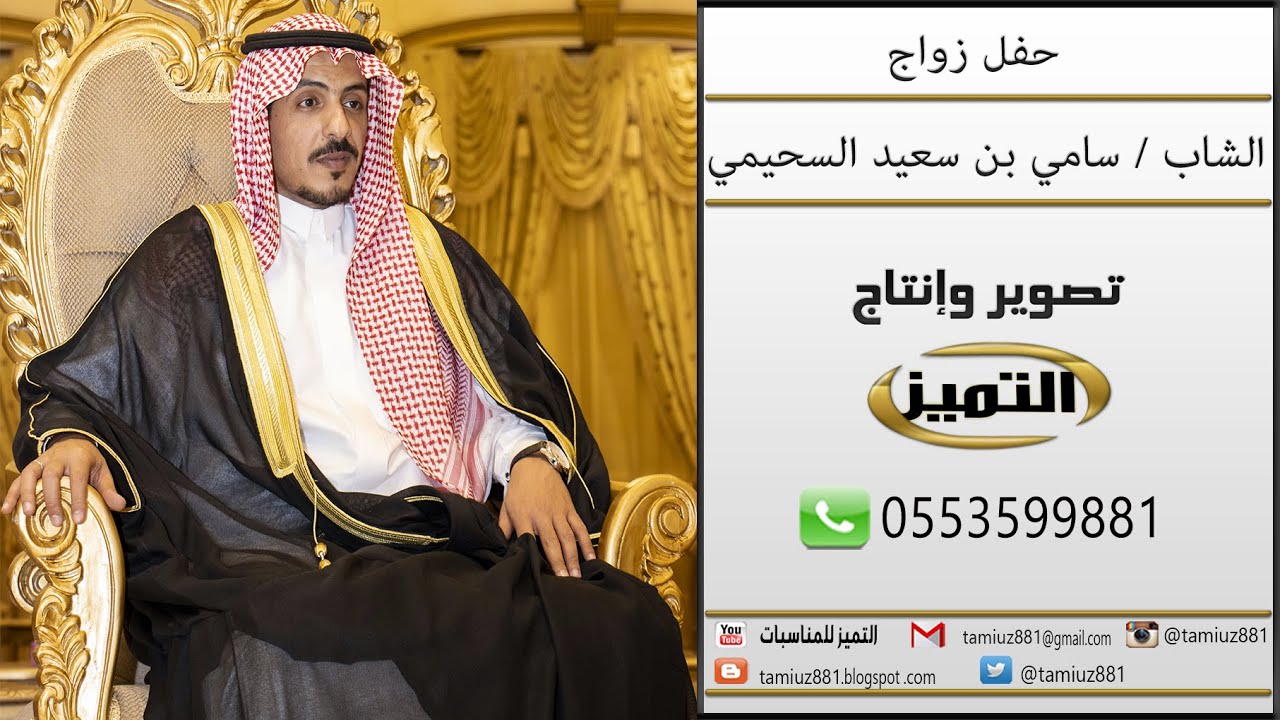 زواج سامي سعيد السحيمي ( رابط الصور بوصف الفيديو )