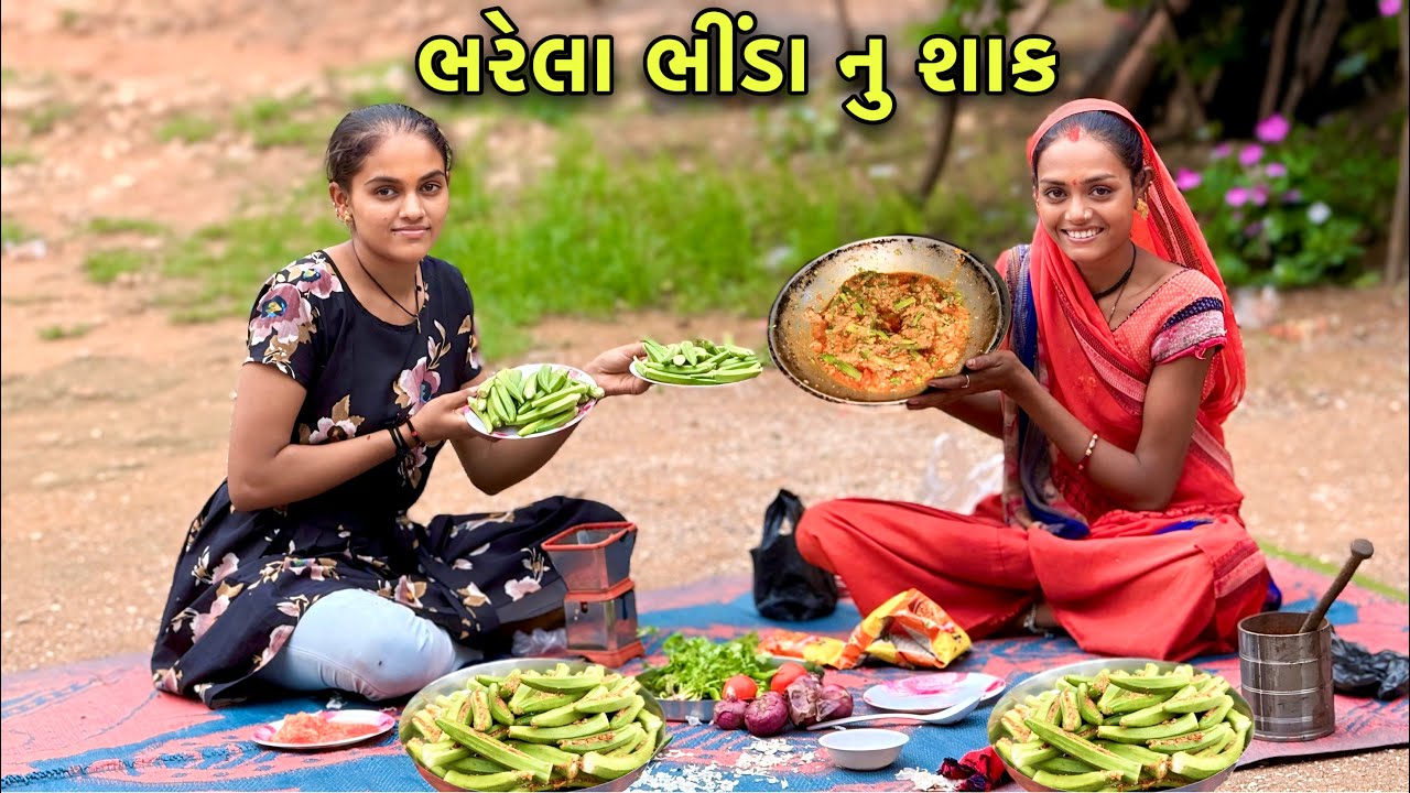 આખી ભીંડી નુ શાક ☺️ | Bhareli Bhindi Nu Shak | Village Cooking | Full Recipe Video 