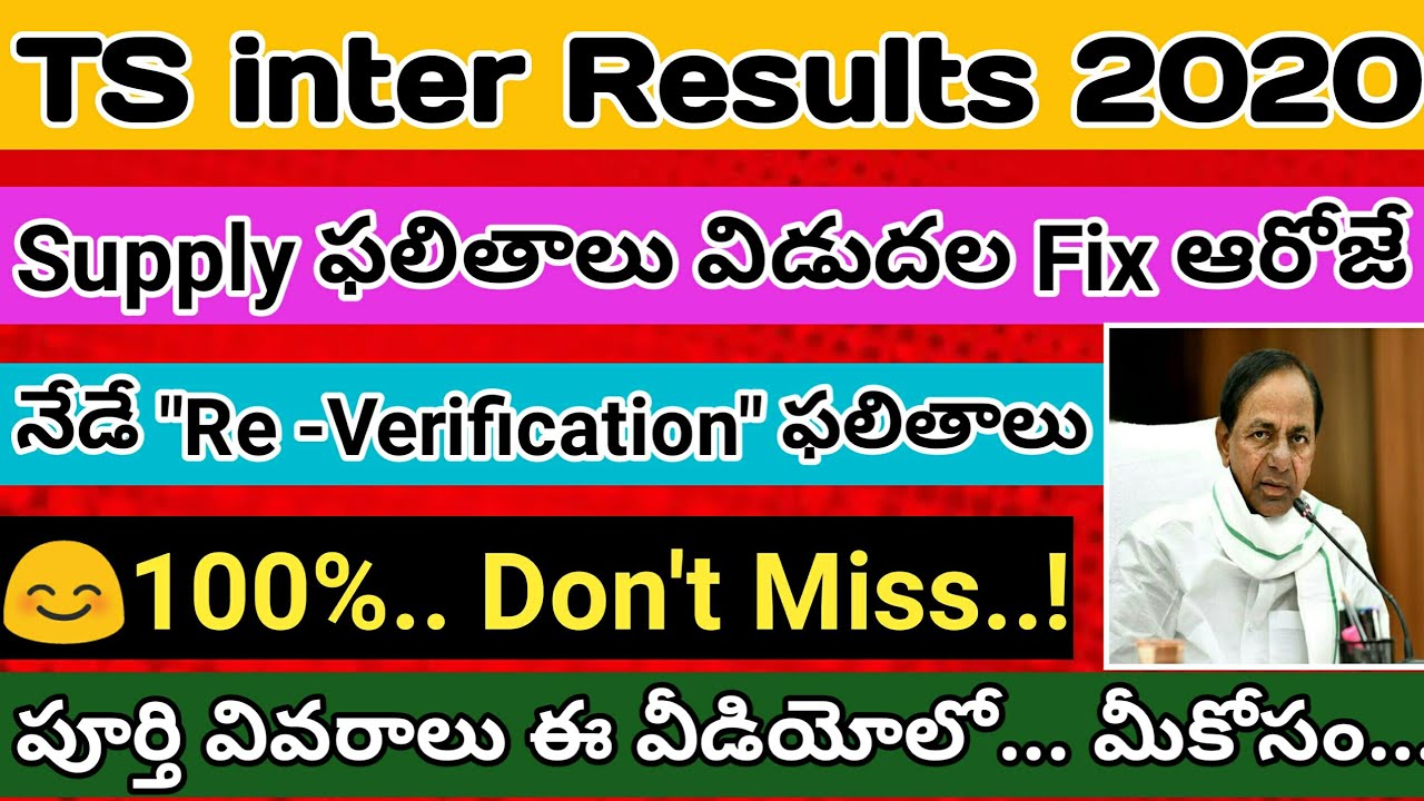 TS inter Supply Results Latest news 2020 | TS inter Re Verification Results 2020 | TS inter 2020 |
