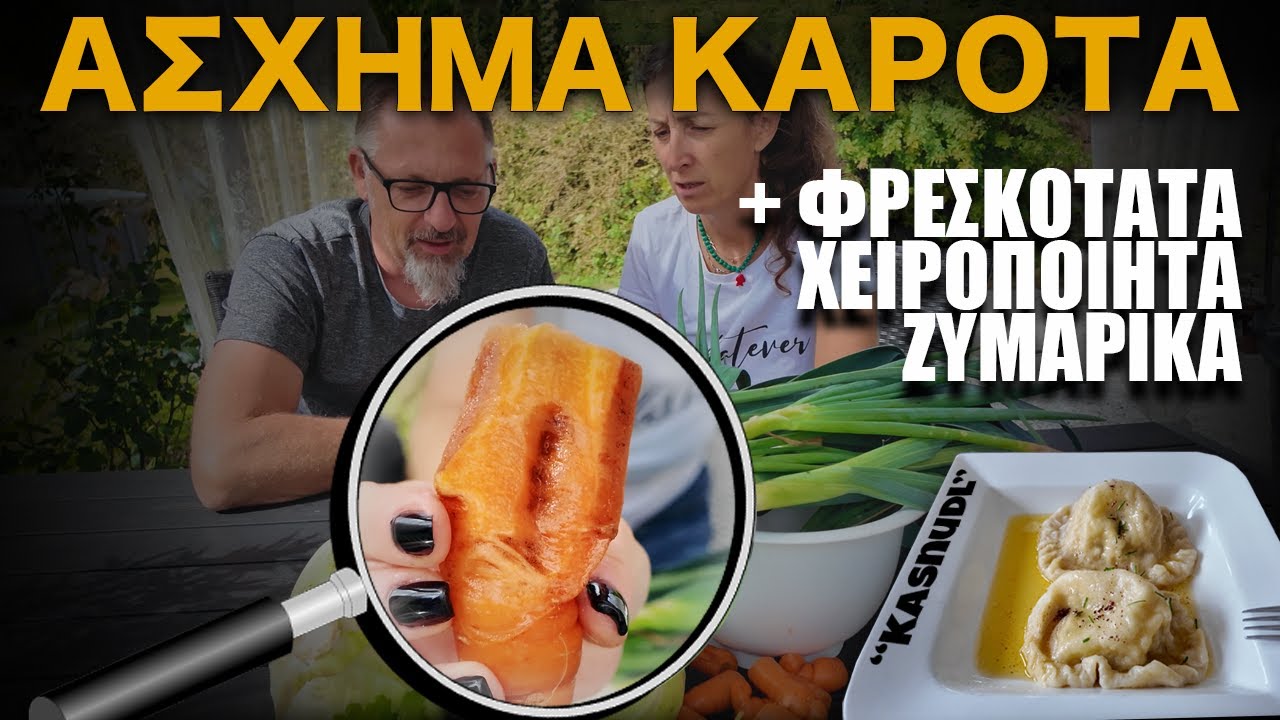 Άσχημα καρότα & Χειροποίητα γεμιστά ζυμαρικά