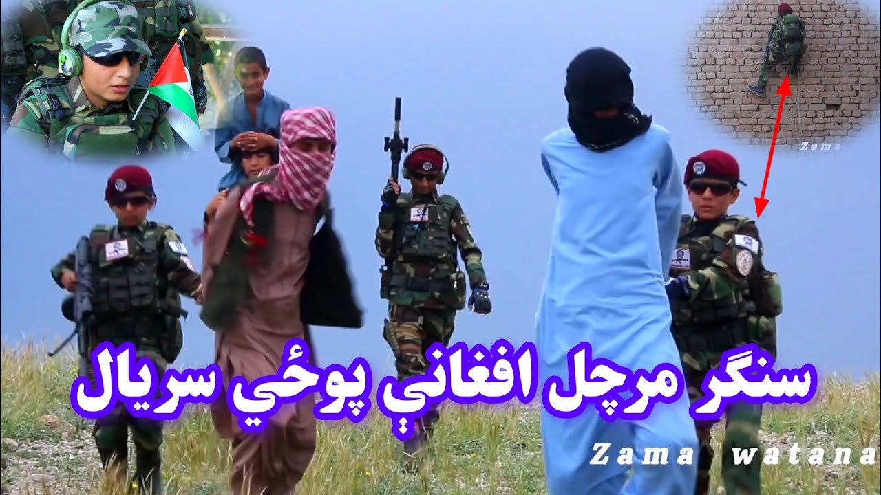 يو عسکر بايد د ددين هېواد او خلکو لپاره خپل ځان قربان کړي سنګر مرچل Afghanistan army