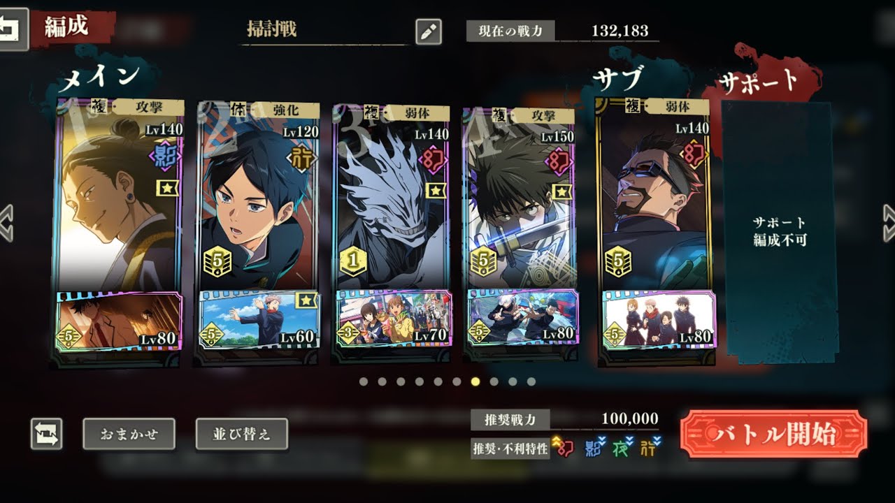掃討戦ハード　幻特性有利　ランク9 伏黒、学生七海無し編成　呪術廻戦ファントムパレード
