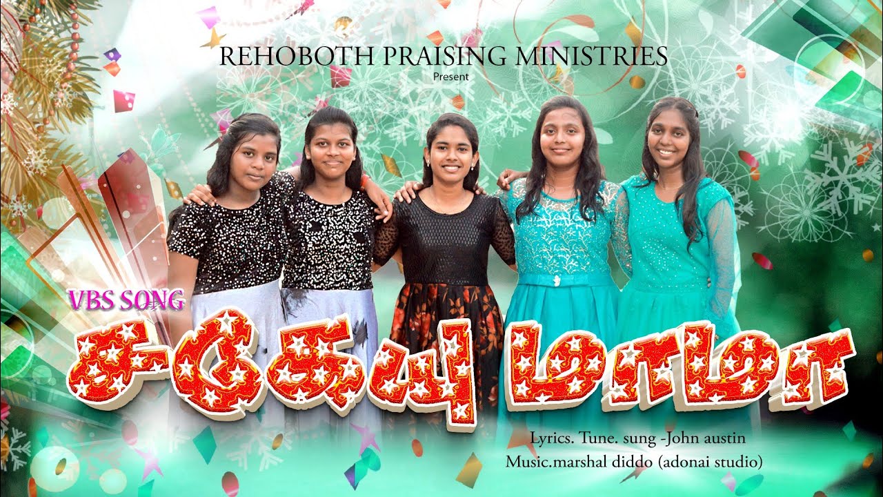 சகேயு மாமா //  RPM CHURCH Present VBS SONG // 2025