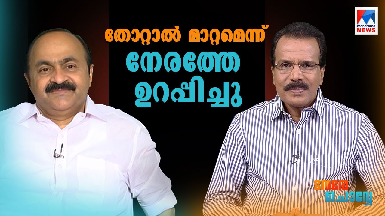 എന്‍റെ പേരില്‍ ഗ്രൂപ്പുണ്ടാകില്ല; ഗ്രൂപ്പ് വീതംവയ്പ് ഇനിയില്ല | VD Satheesan| Nere Chovve |Interview