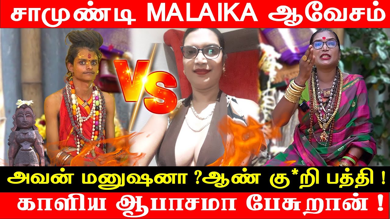 என் காளித்தாயை ஆபாசமா பேசுறான்! பிராடுகாரப்பய சாபம் விடும் Sammundi Maalaikka Interview