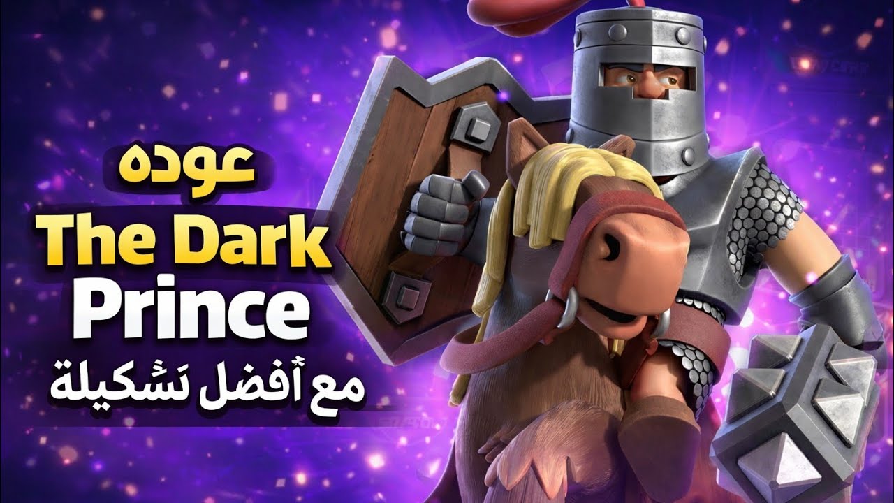 #كلاش رويال امير الظلام يعود وبقوة 🏴‍☠️