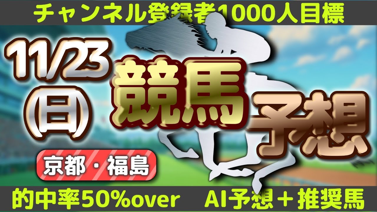 【11月23日(日)競馬予想】エリザベス女王杯◎パラディレーヌ🥈🎯マイルCSはロイヤルファミリー馬券で狙う！