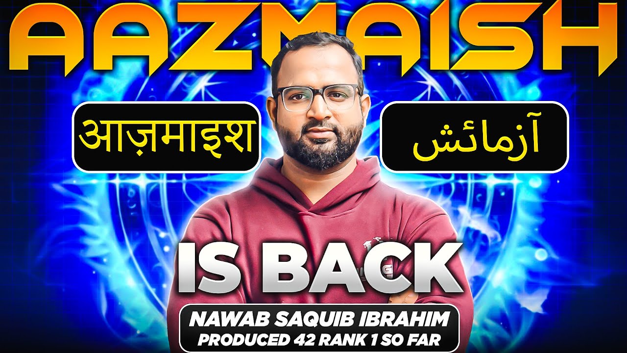AAZMAISH KyA HAI? | IMAGE CLASSES