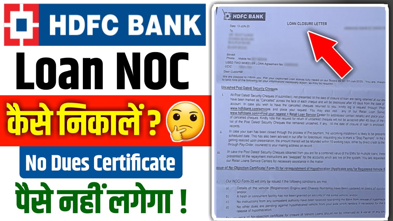 Hdfc bank loan noc kaise nikale | hdfc bank noc download | hdfc bank se bike ki noc kaise nikale