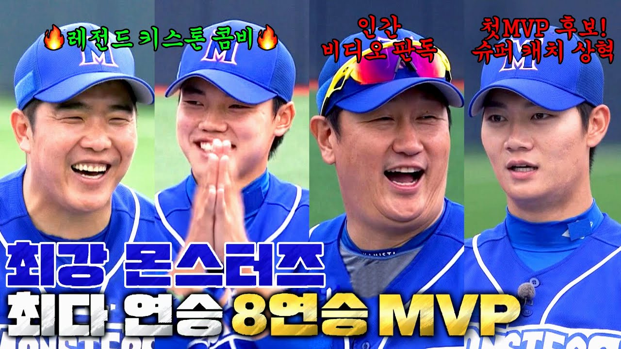 [최강야구 클로징] 축제로구나~🎉 구단 최다 연승 달성한 몬스터즈! '서울고 2차전' MVP 발표🥇 | 최강야구 87회 | JTBC 240624 방송